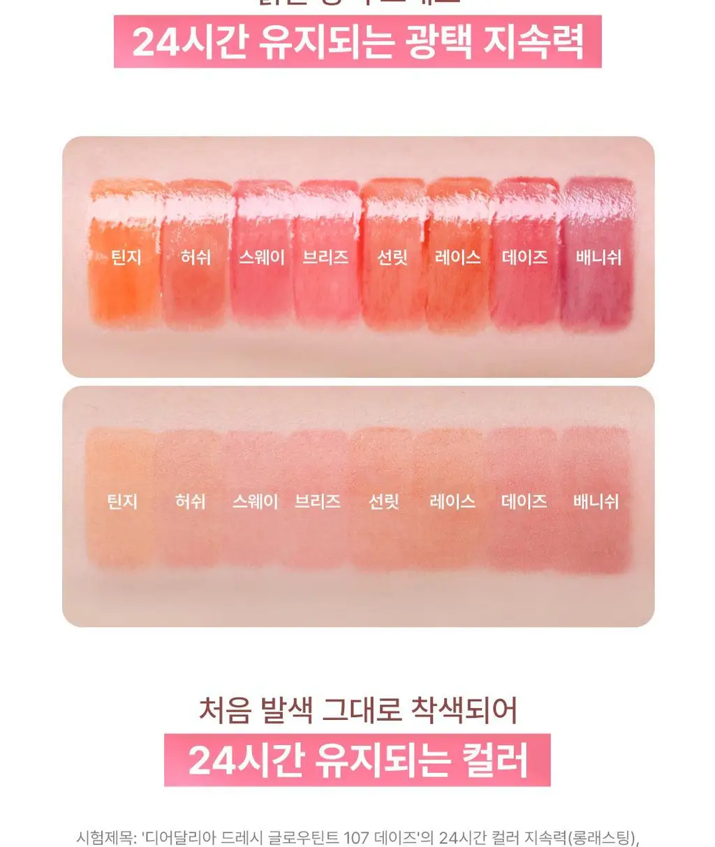 [NEW/물먹글로우] 디어달리아 드레시 글로우 틴트 상세페이지 23